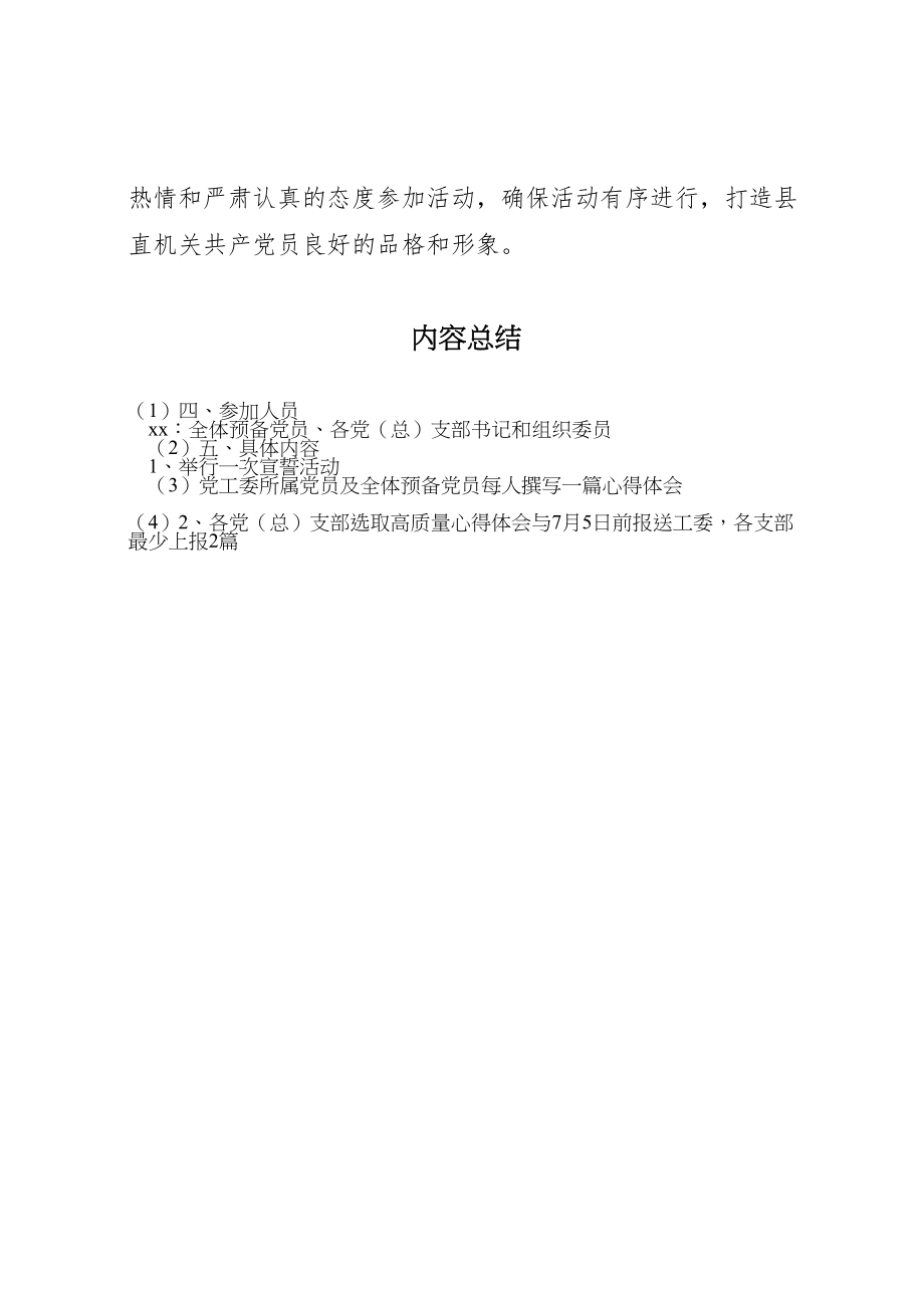 2023年学院迎七一党建主题系列活动方案 4.doc_第3页