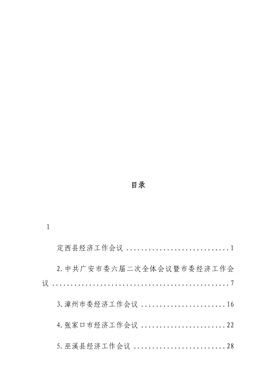 41篇2022经济工作会议汇编.docx_第2页