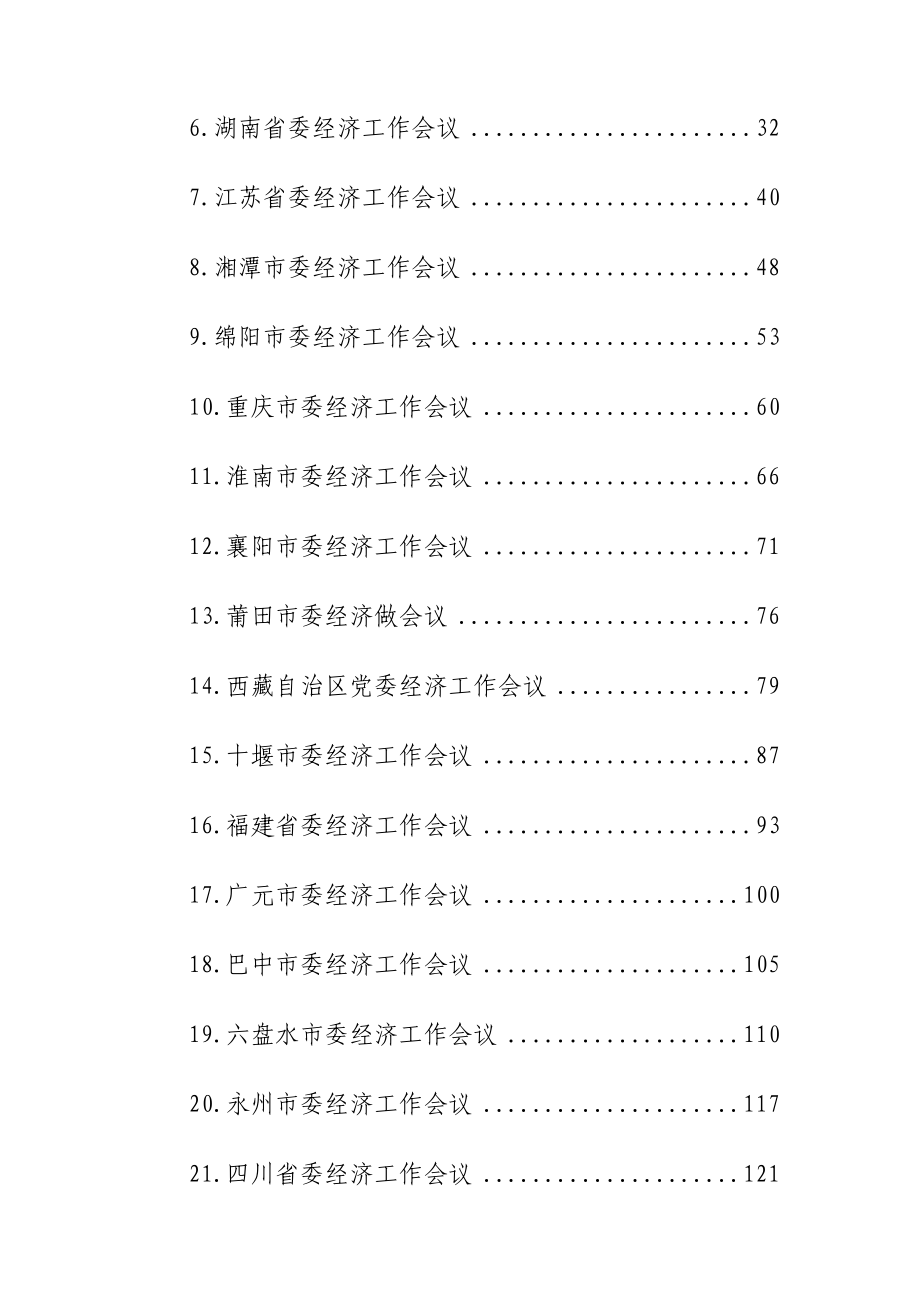 41篇2022经济工作会议汇编.docx_第3页