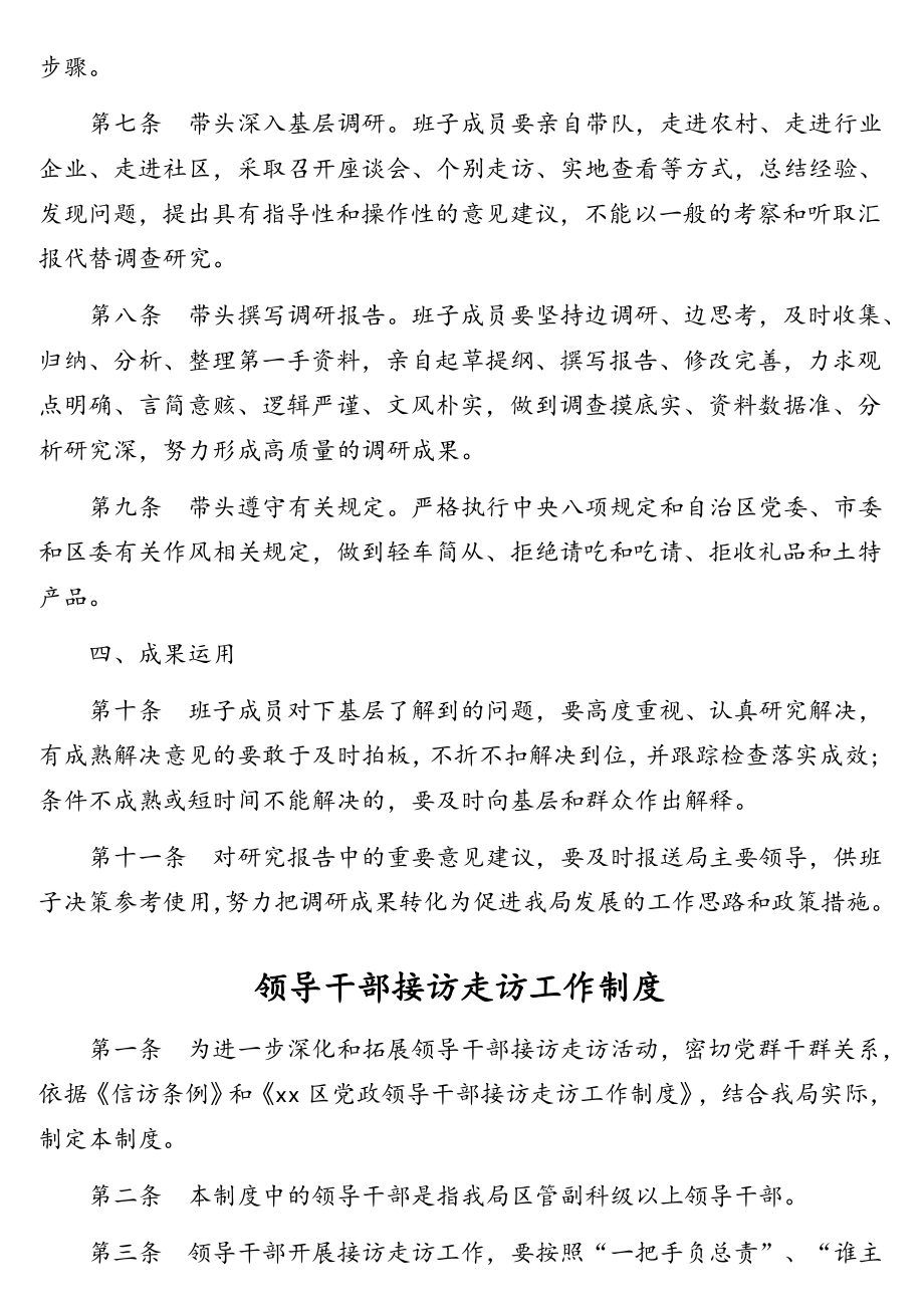 党员领导干部各项工作制度汇编（5篇）.doc_第3页