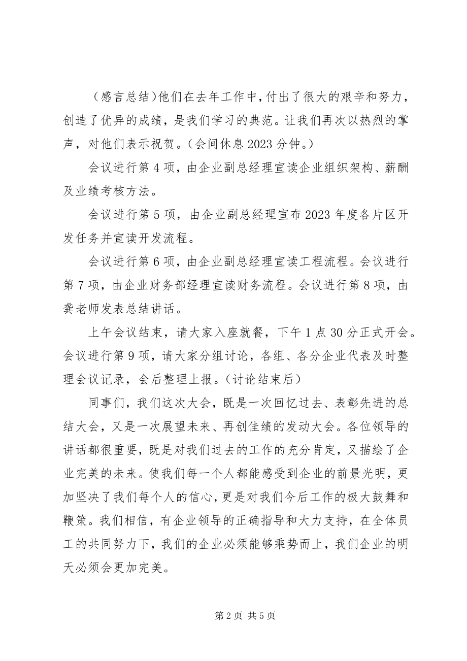 2023年工作总结大会主持词.docx_第2页