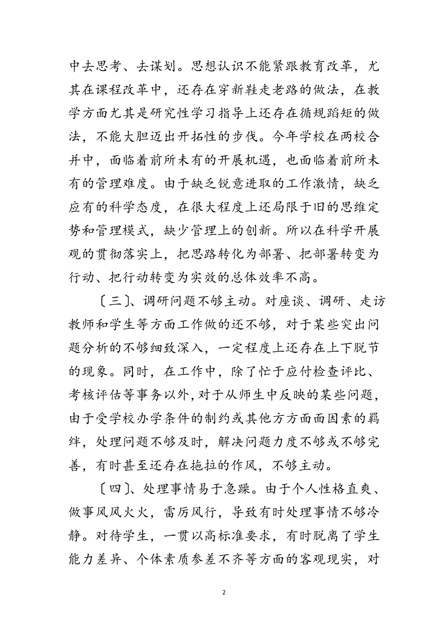 2023年高中学习科学发展观个人剖析材料范文.doc_第2页