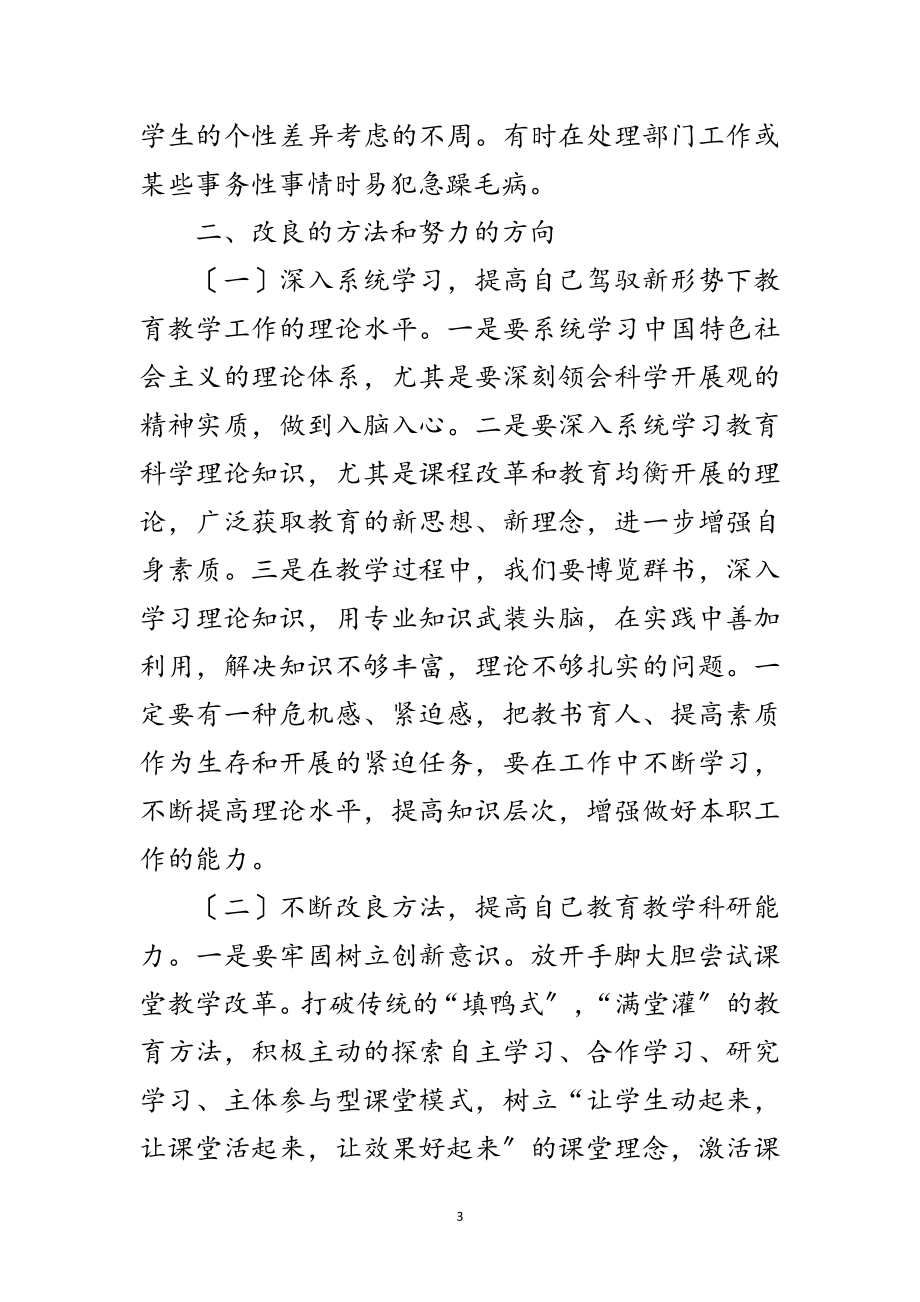 2023年高中学习科学发展观个人剖析材料范文.doc_第3页