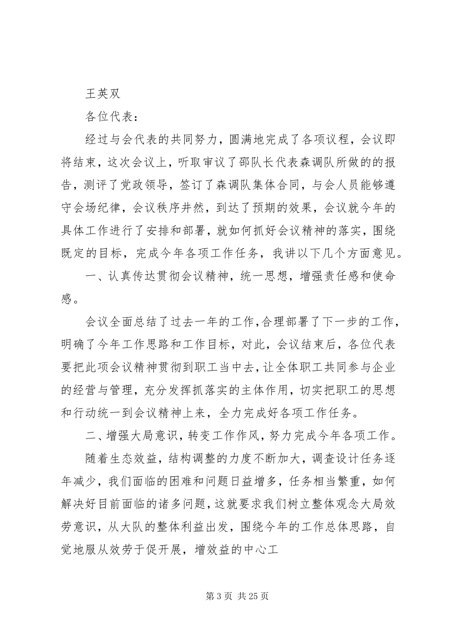 2023年在森调队七届三次职工会员代表大会上的致辞.docx_第3页