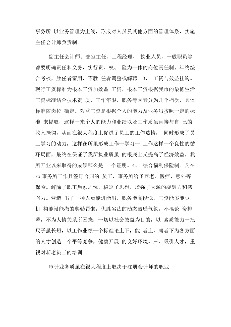 2023年会计师事务所有限公司工作总结.docx_第2页