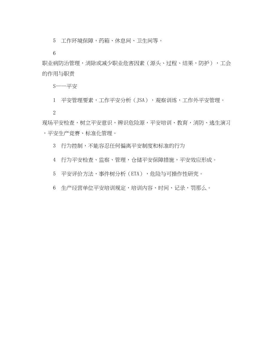 2023年《管理体系》之健康安全与环境管理HSE.docx_第2页