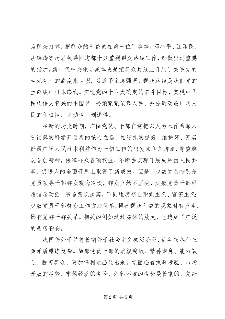 2023年开展党的群众路线教育实践活动的思想认识.docx_第2页