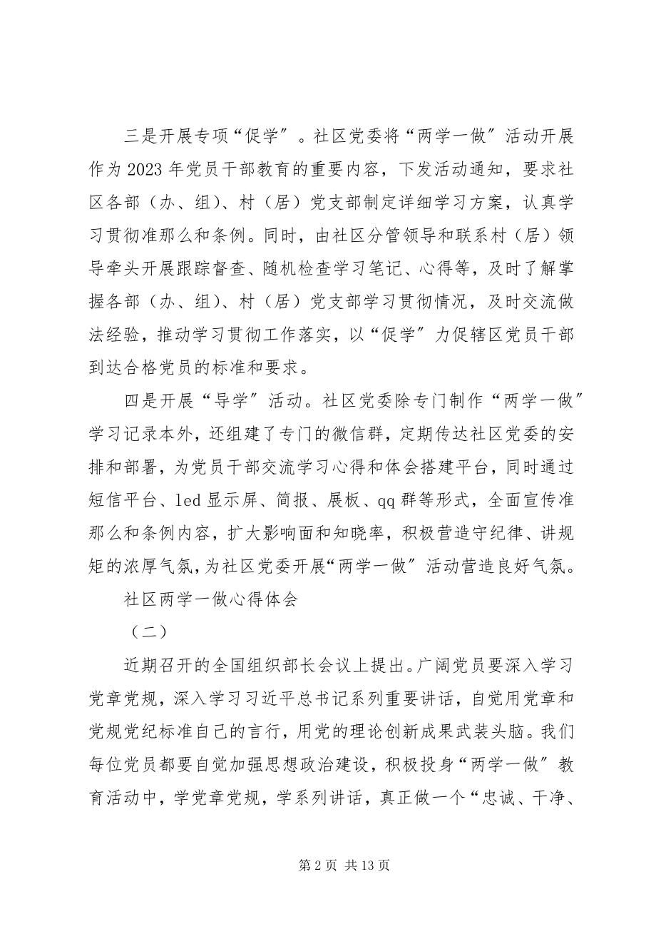 2023年社区两学一做心得体会.docx_第2页