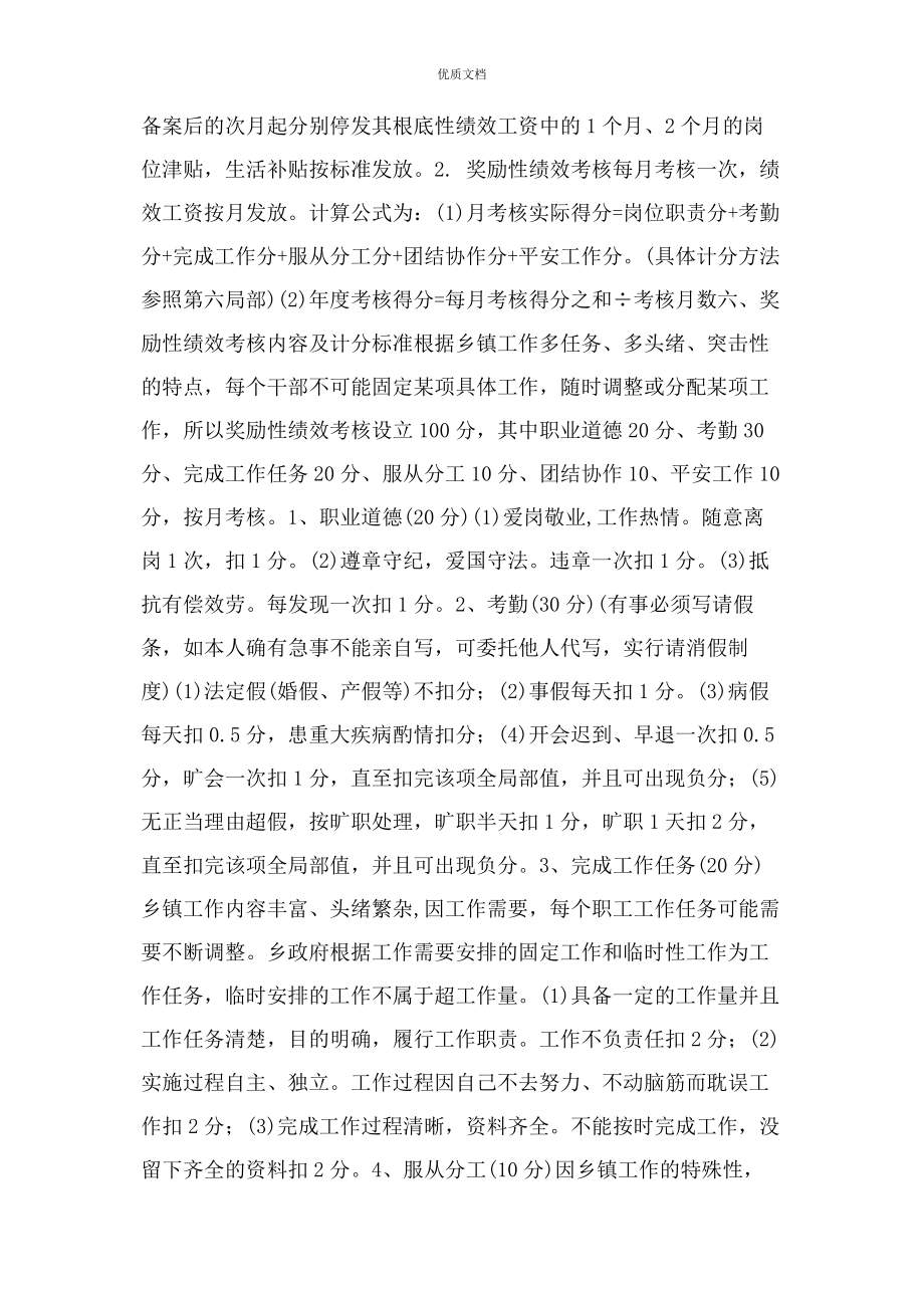 2023年事业单位绩效工资实施方案.docx_第2页