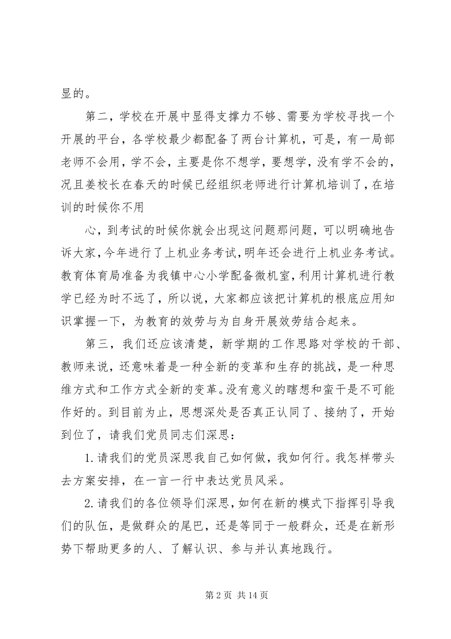 2023年在全体党员大会上的致辞.docx_第2页