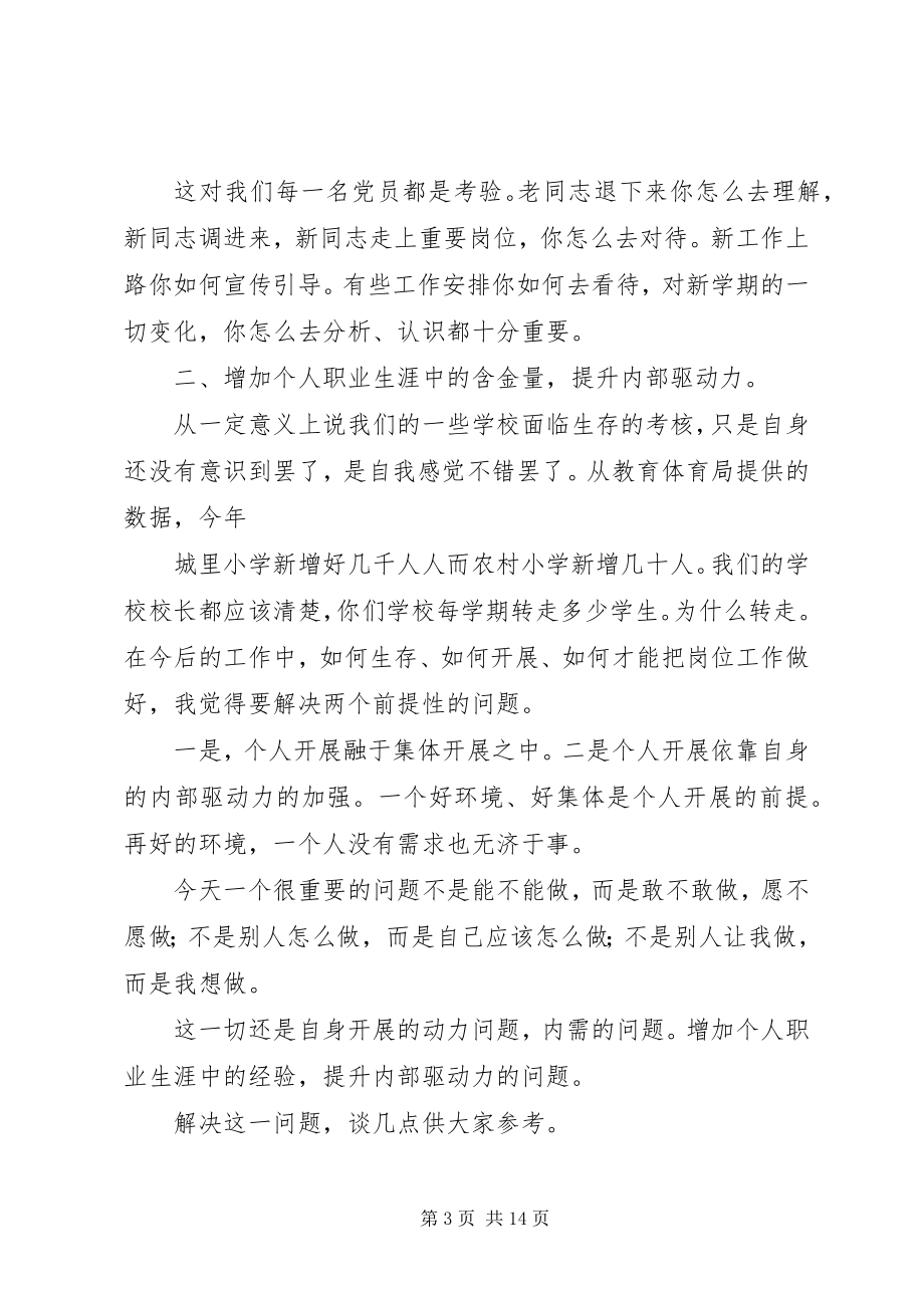 2023年在全体党员大会上的致辞.docx_第3页