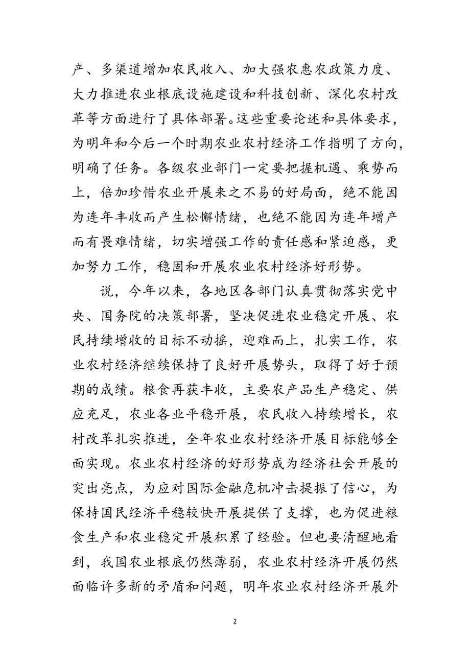 2023年农业部书记部署经济会议范文.doc_第2页