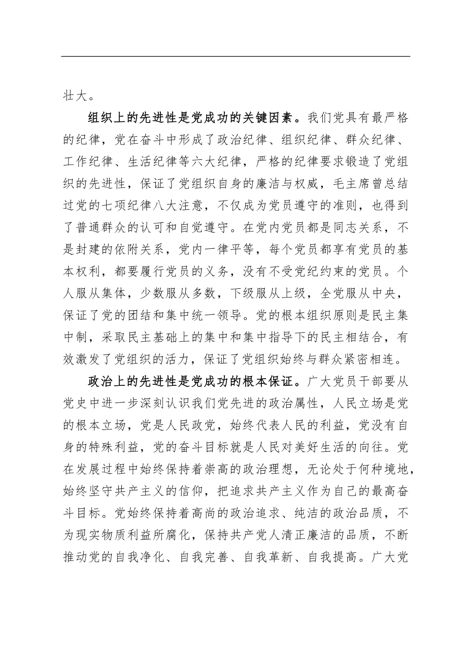 建党百年党史学习教育活动心得6篇.docx_第2页