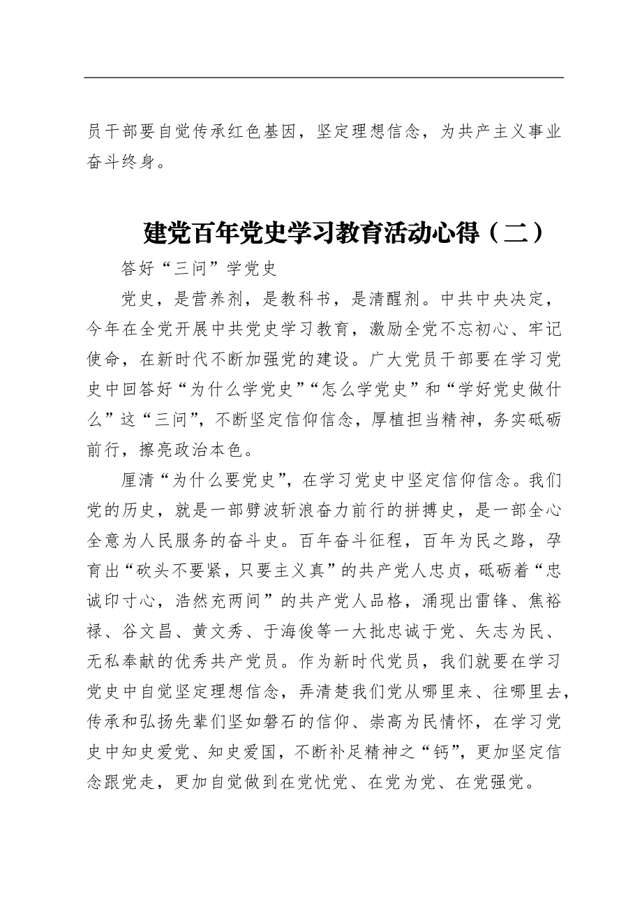 建党百年党史学习教育活动心得6篇.docx_第3页