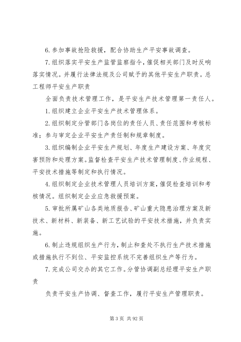 2023年安全生产责任清单新编.docx_第3页