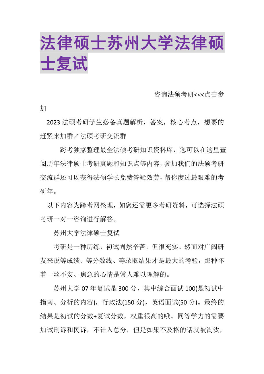 2023年法律硕士苏州大学法律硕士复试.doc_第1页