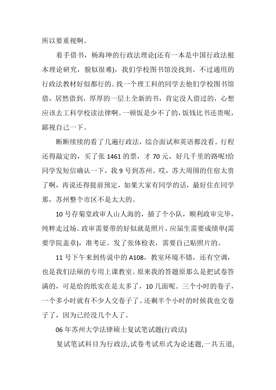 2023年法律硕士苏州大学法律硕士复试.doc_第2页