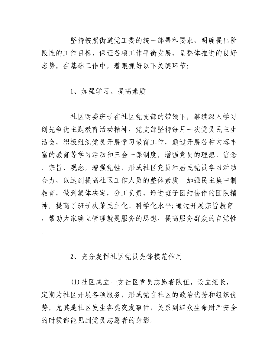 （24篇）社区党建工作的计划.docx_第2页