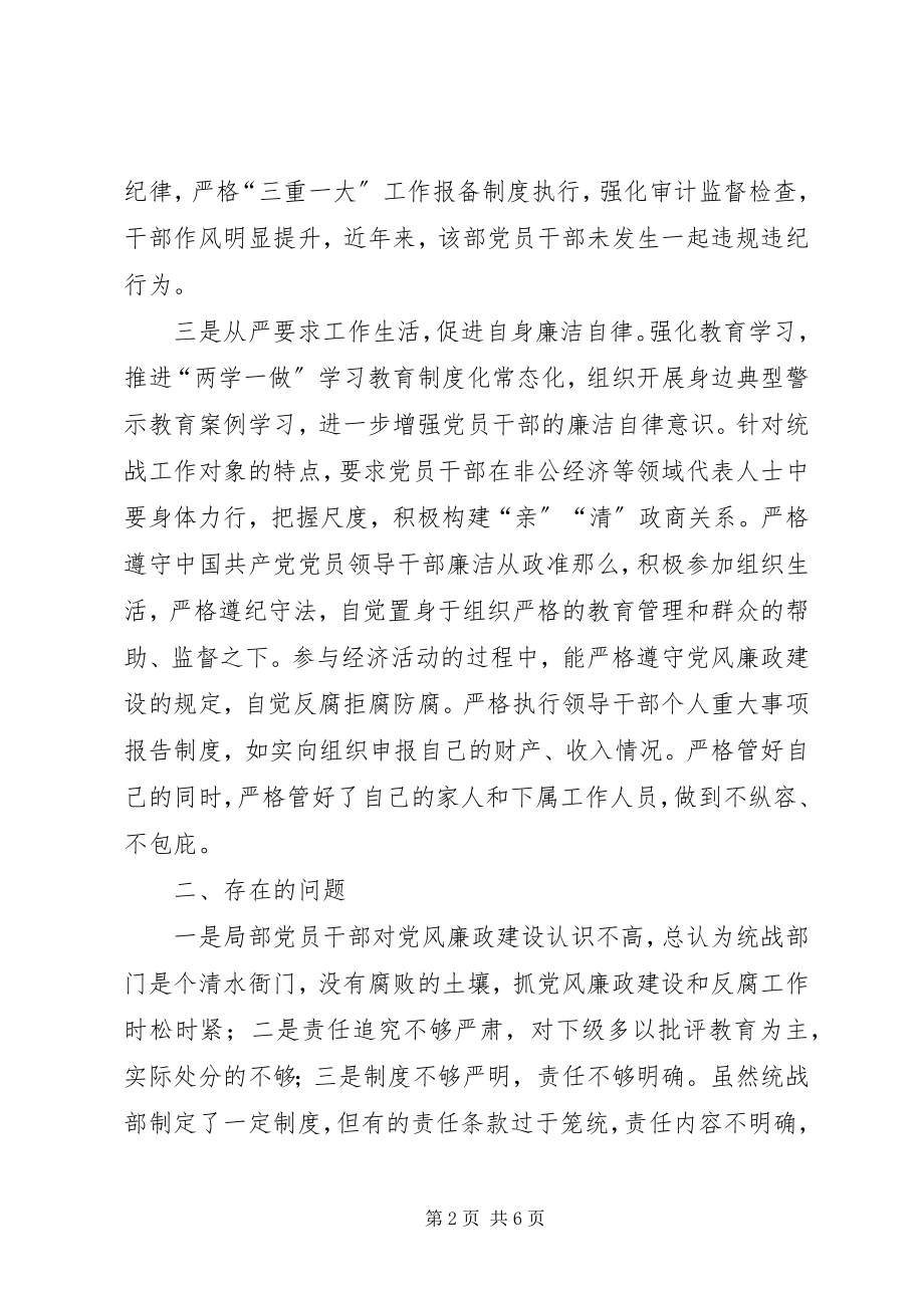 2023年统战系统领导个人工作总结党委宣传部工作总结.docx_第2页