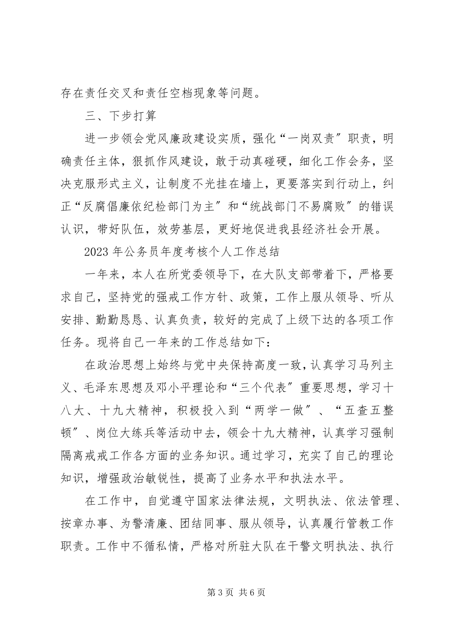 2023年统战系统领导个人工作总结党委宣传部工作总结.docx_第3页