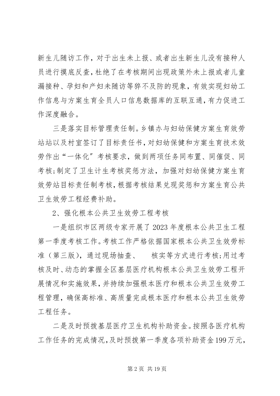 2023年上半年区卫计局工作总结.docx_第2页