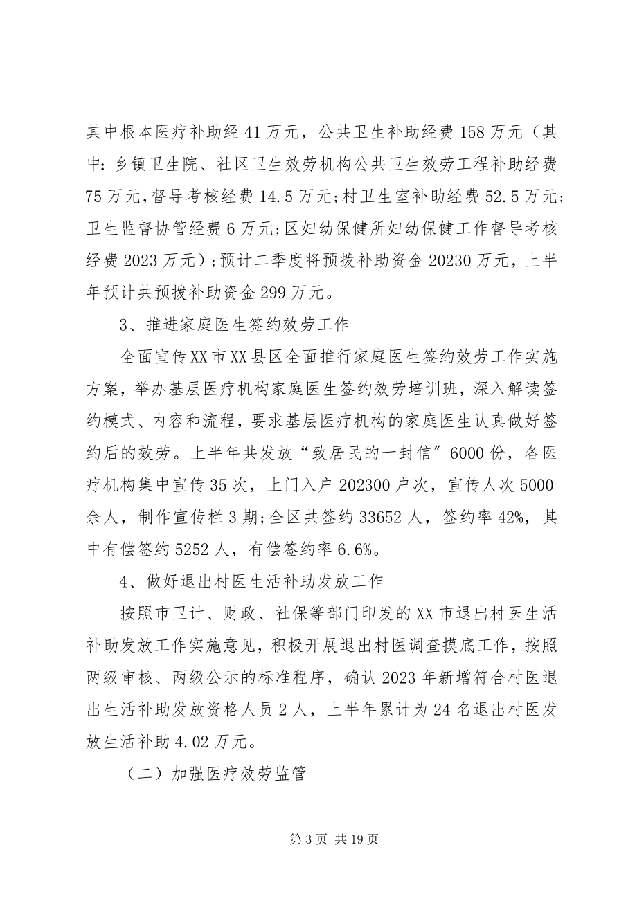 2023年上半年区卫计局工作总结.docx_第3页