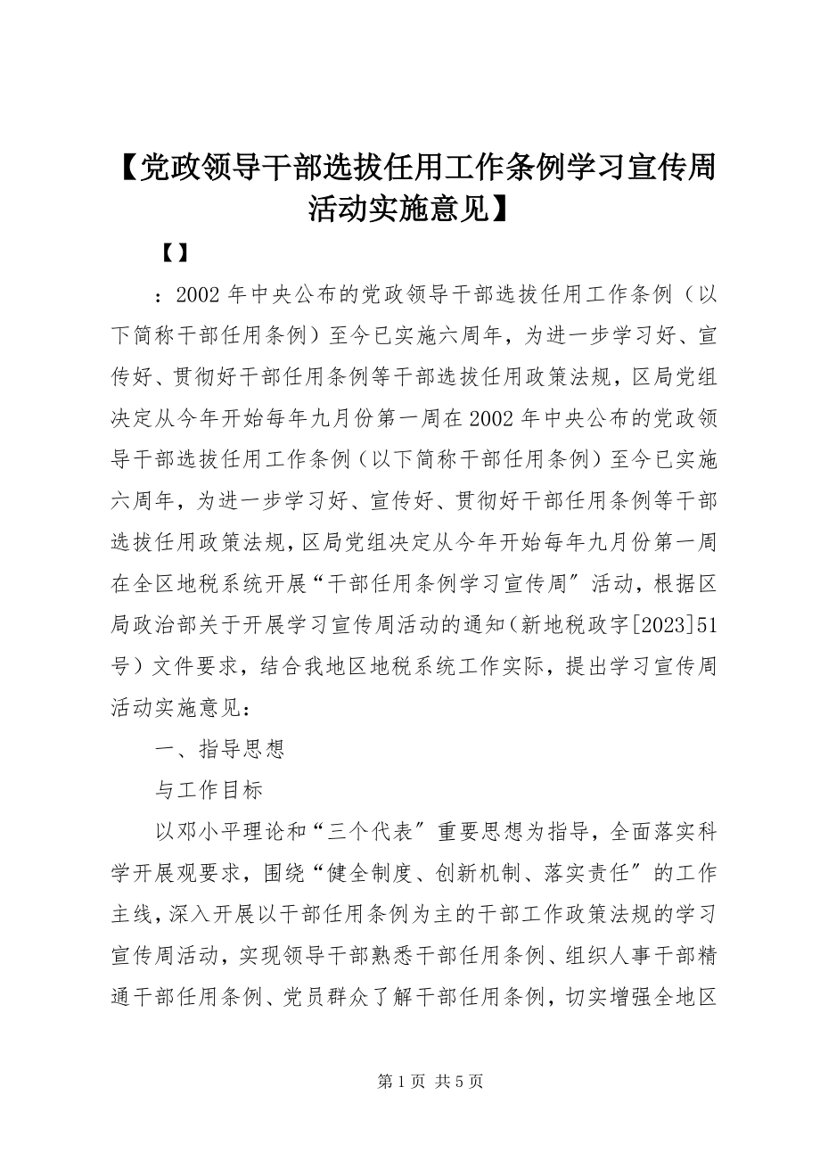 2023年《党政领导干部选拔任用工作条例》学习宣传周活动实施意见.docx_第1页