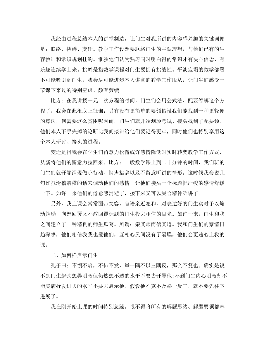 2023年课堂数学教学总结.docx_第2页