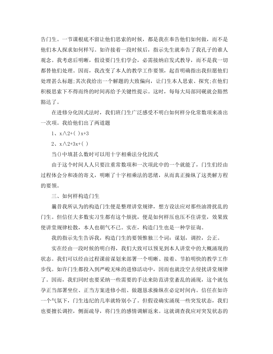 2023年课堂数学教学总结.docx_第3页