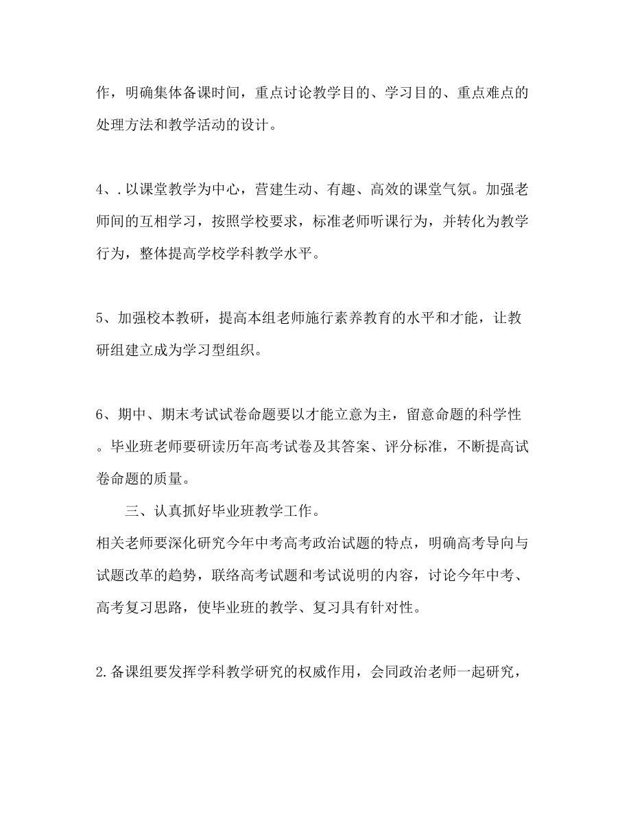 2023年学高级政治教研组工作计划.docx_第3页