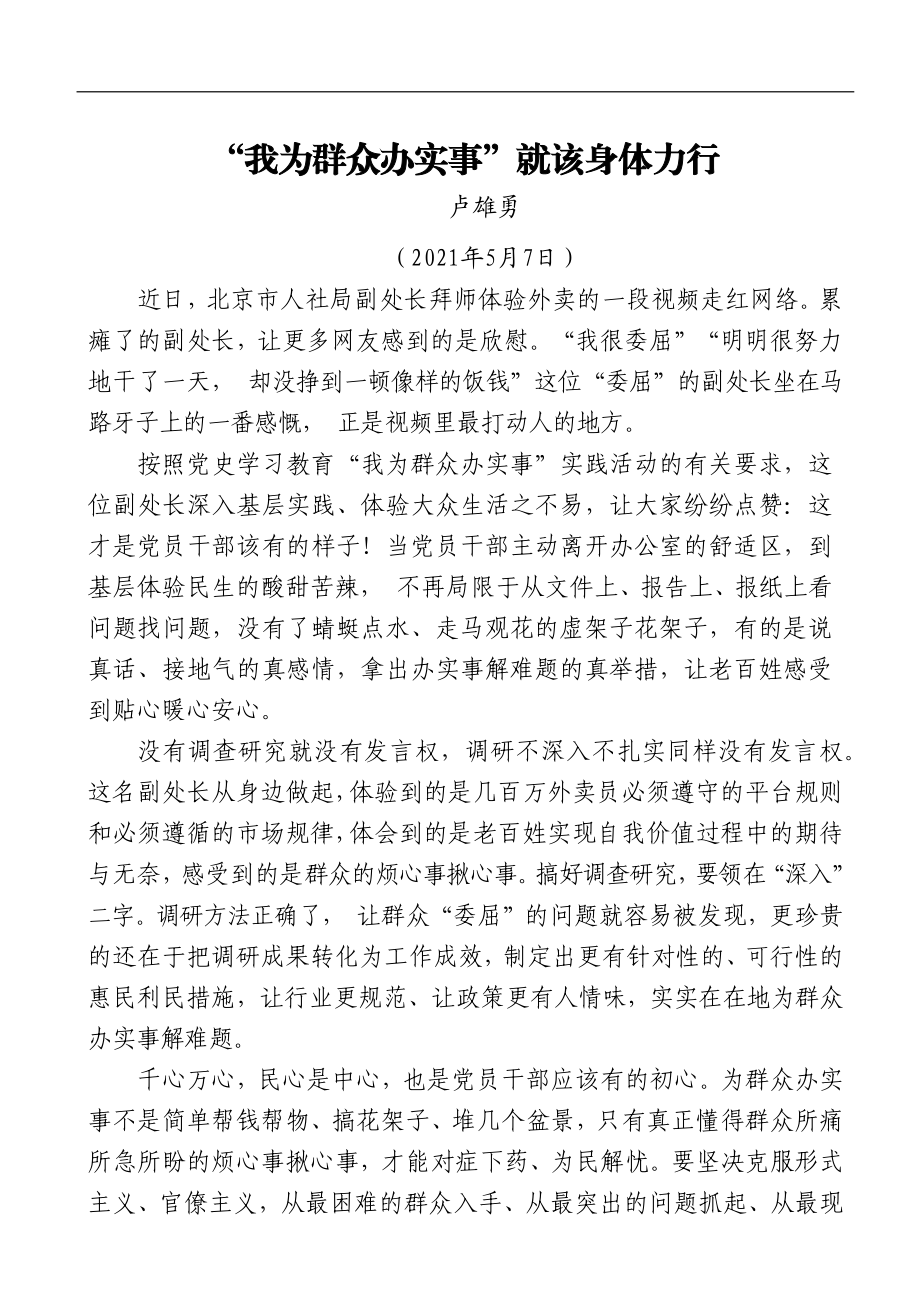 “我为群众办实事”理论体会汇编.docx_第3页