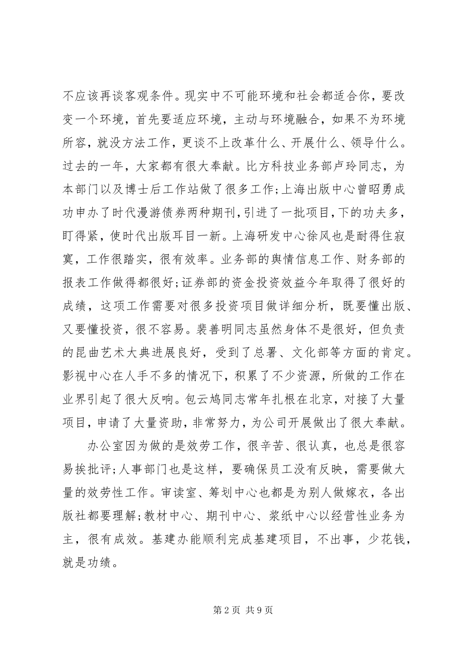 2023年述职大会领导致辞稿.docx_第2页