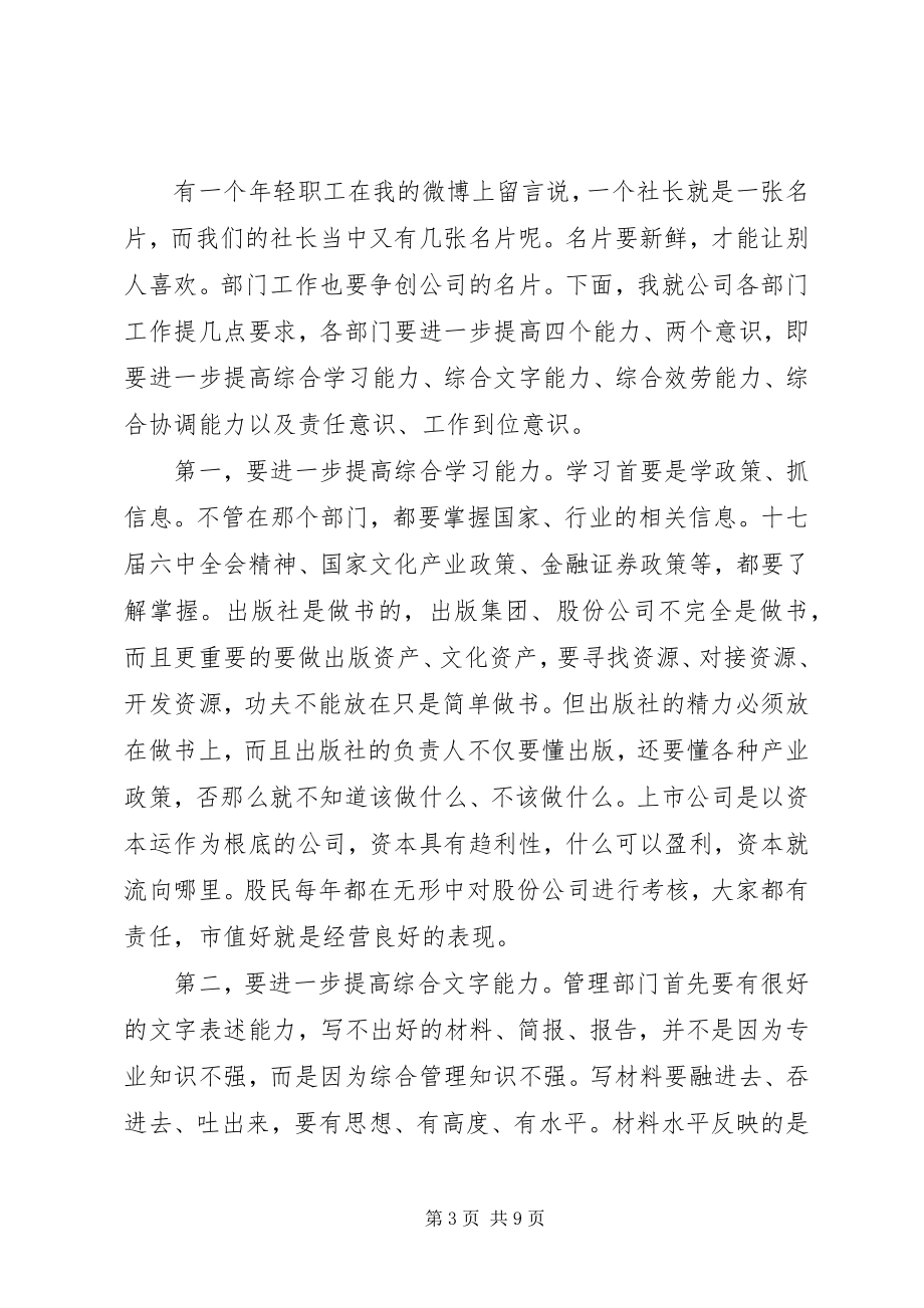 2023年述职大会领导致辞稿.docx_第3页