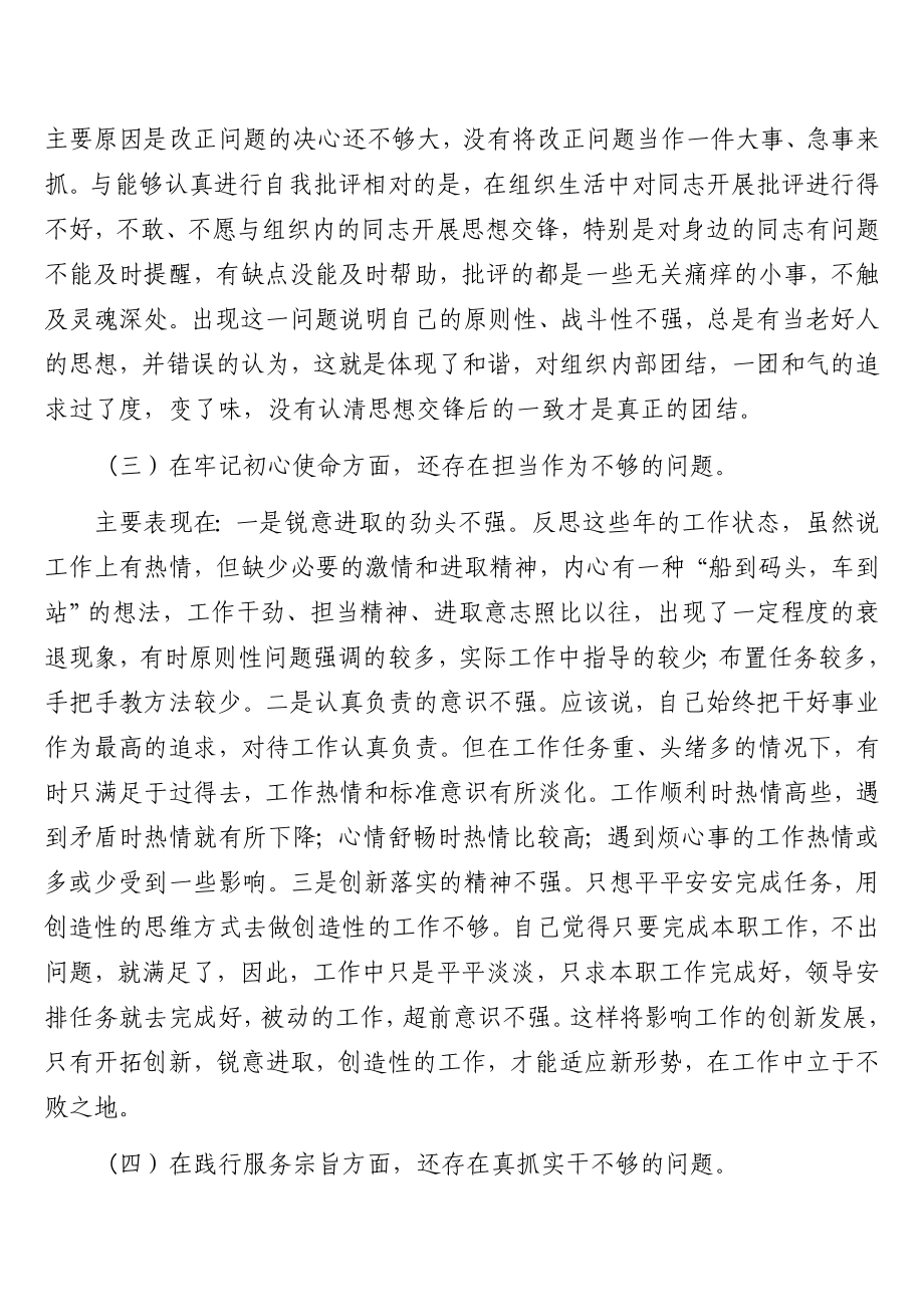 3篇2021年组织生活会对照检查及自我剖析发言材料汇编（党史学习教育）.docx_第3页