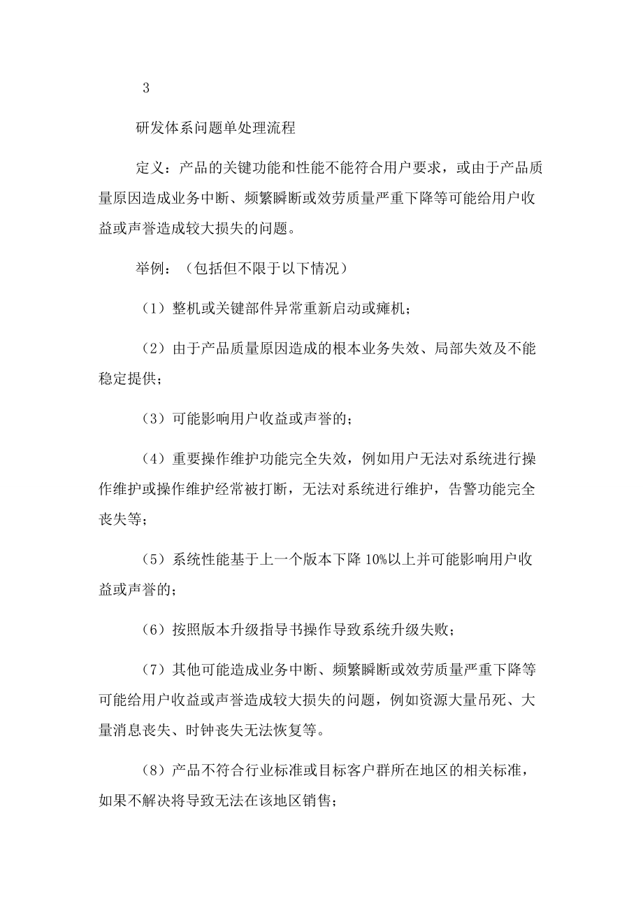 2023年研发体系问题单处理流程.docx_第2页