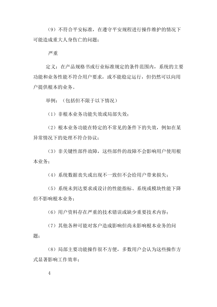 2023年研发体系问题单处理流程.docx_第3页