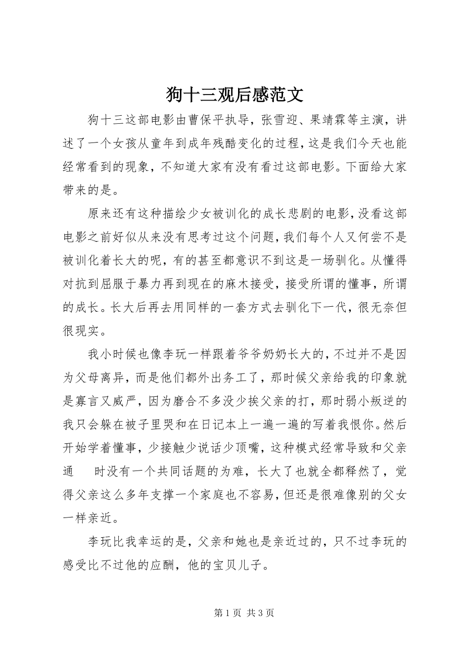 2023年狗十三观后感精选2.docx_第1页