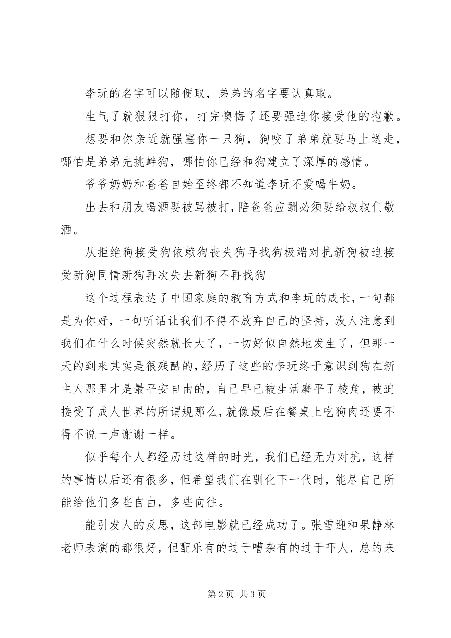 2023年狗十三观后感精选2.docx_第2页