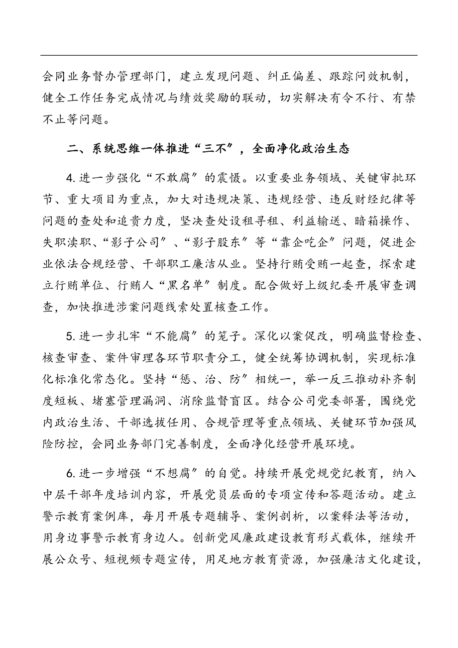 国企公司纪委工作要点.docx_第2页