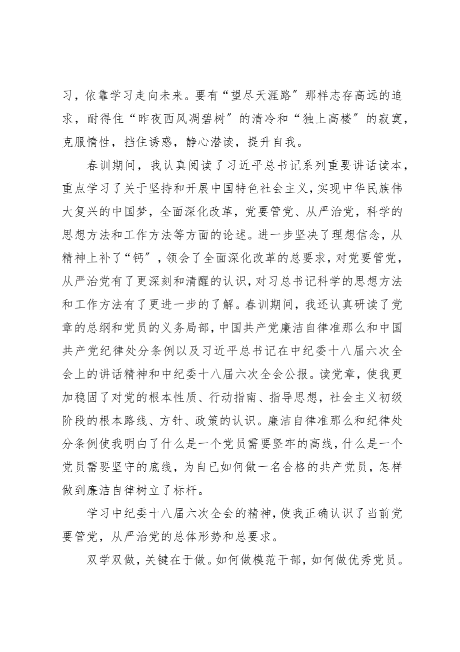 2023年春训活动心得体会“双学双做”永远在路上新编.docx_第2页