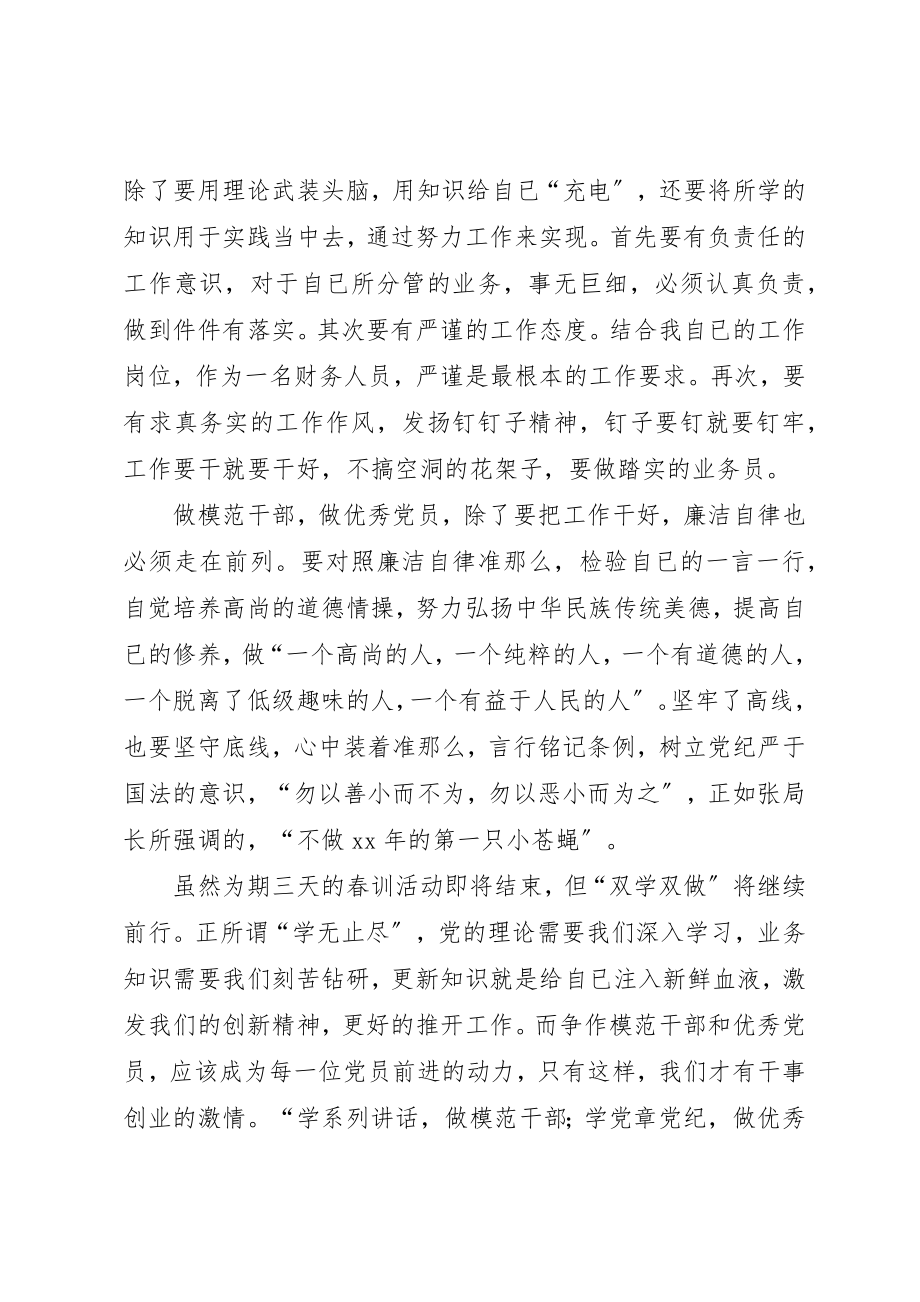 2023年春训活动心得体会“双学双做”永远在路上新编.docx_第3页