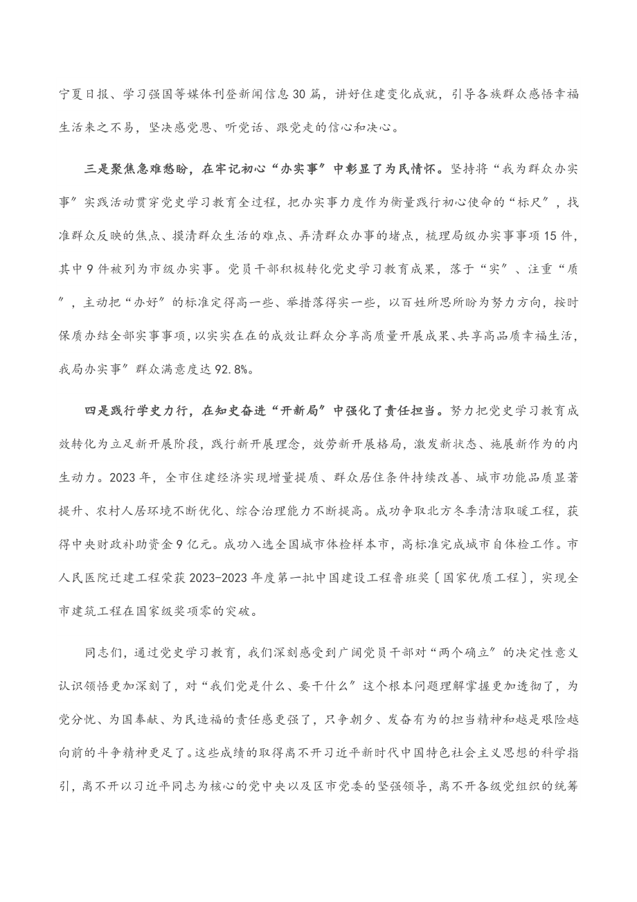 2023年市直部门度党史学习教育总结.docx_第2页