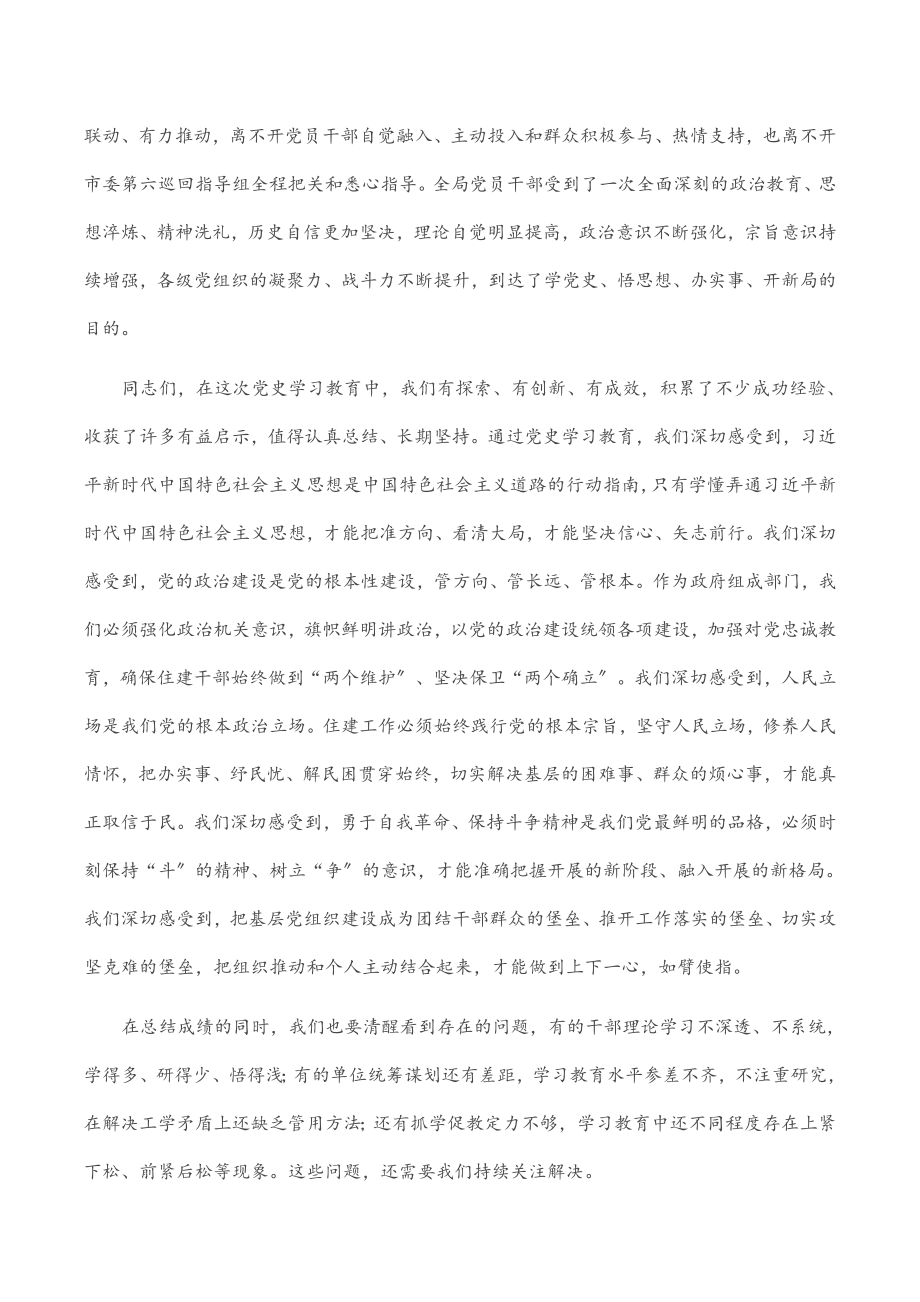 2023年市直部门度党史学习教育总结.docx_第3页