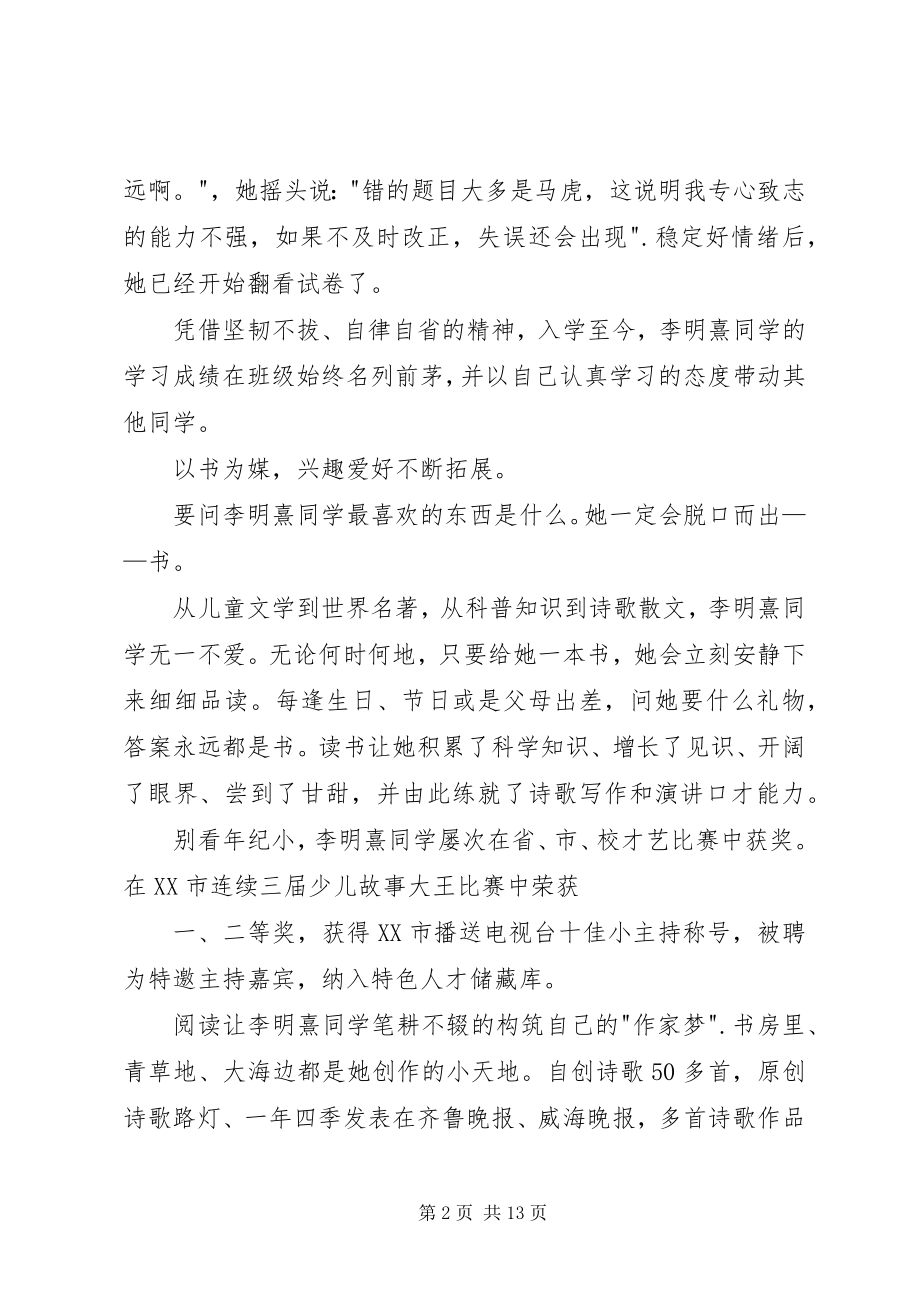 2023年新时代好少年评选事迹材料.docx_第2页