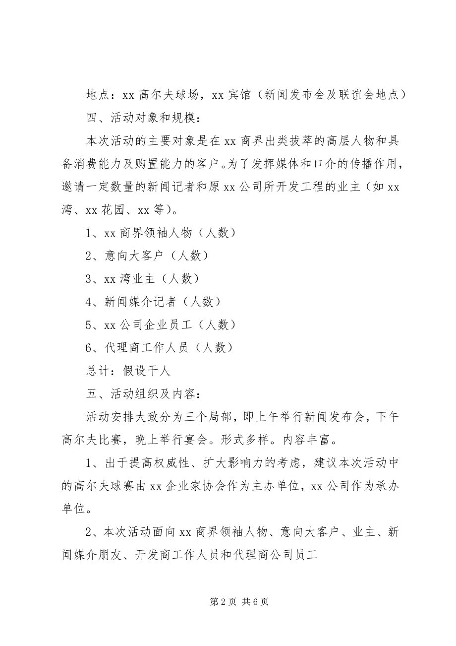 2023年公司周年庆活动方案三篇.docx_第2页