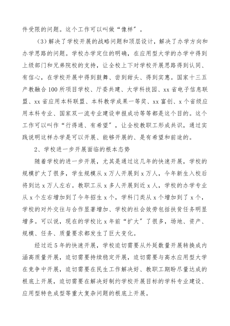 务虚会讲话高校校长在干部务虚会上的讲话提高站位强责任以干部队伍高水平引领学校高质量发展.doc_第2页