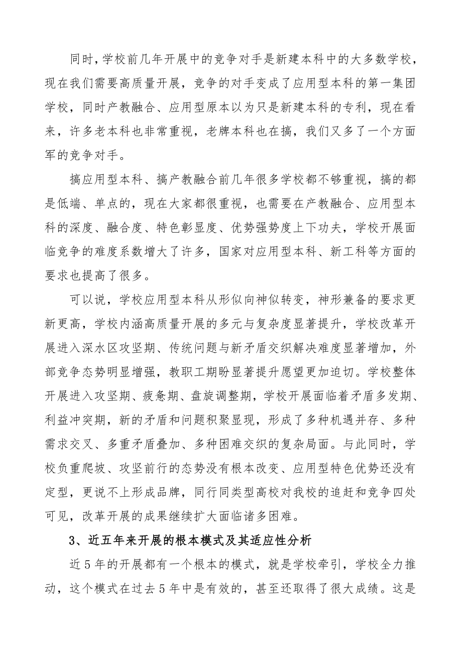 务虚会讲话高校校长在干部务虚会上的讲话提高站位强责任以干部队伍高水平引领学校高质量发展.doc_第3页