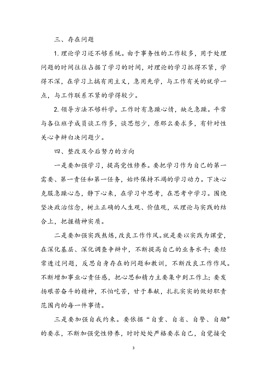 2023年党的纯洁性教育发言稿2篇.docx_第3页