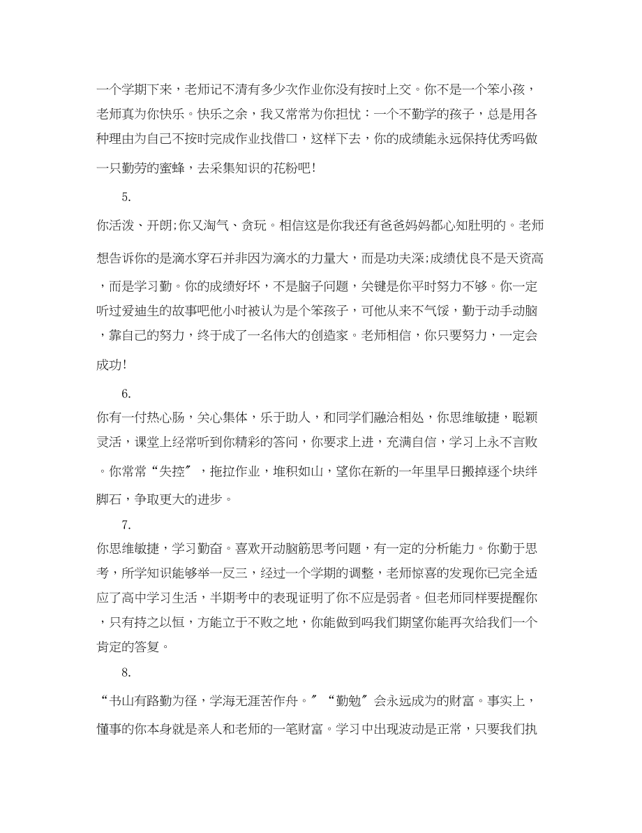 2023年七年级上期期末的教师评语.docx_第2页