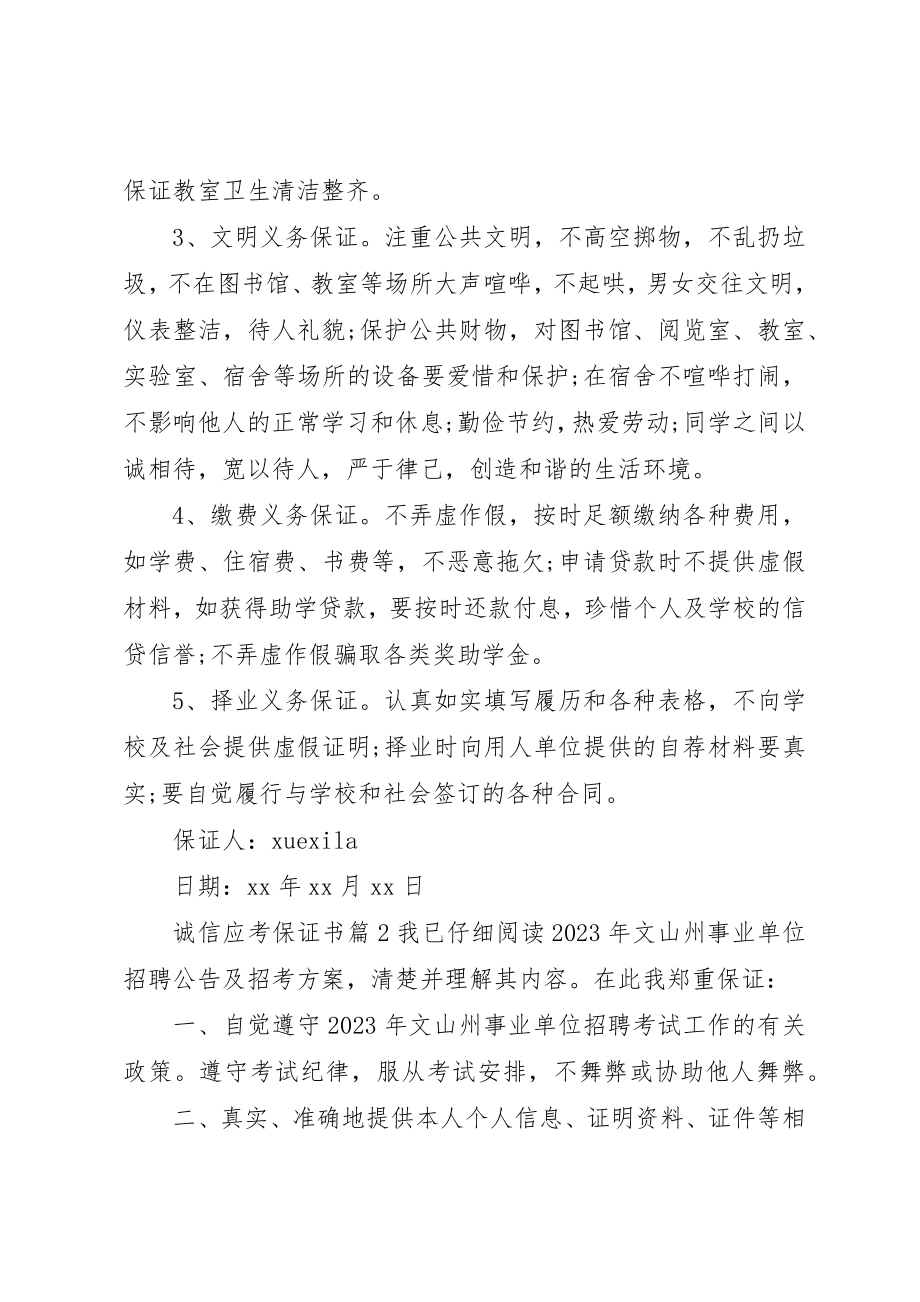 2023年诚信应考保证书新编.docx_第2页